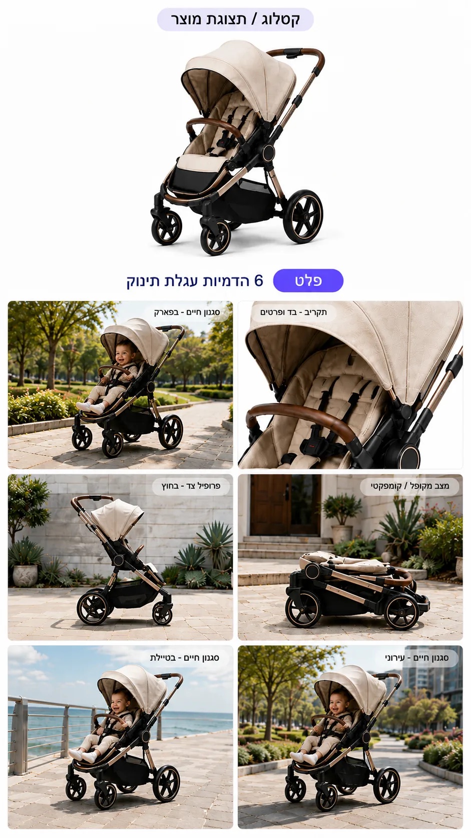 עגלת תינוק: תמונת קטלוג + 6 הדמיות לייפסטייל שנוצרו ב-VizIQ